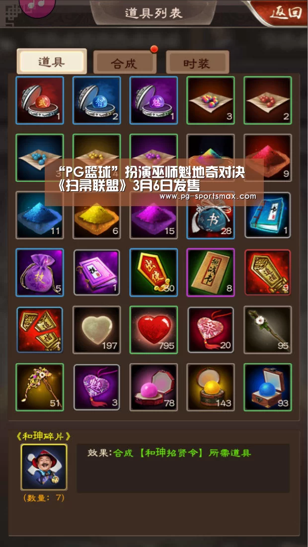 “PG篮球”扮演巫师魁地奇对决 《扫帚联盟》3月6日发售(图3) PG体育