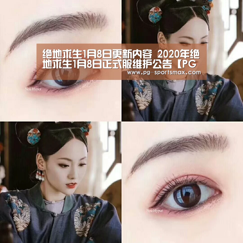 绝地求生1月8日更新内容 2020年绝地求生1月8日正式服维护公告【PG体育】(图1) PG足球