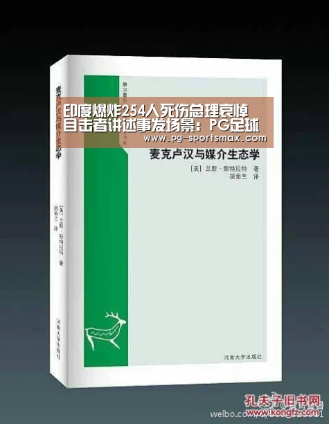 印度爆炸254人死伤总理哀悼 目击者讲述事发场景:PG足球(图2) PG篮球