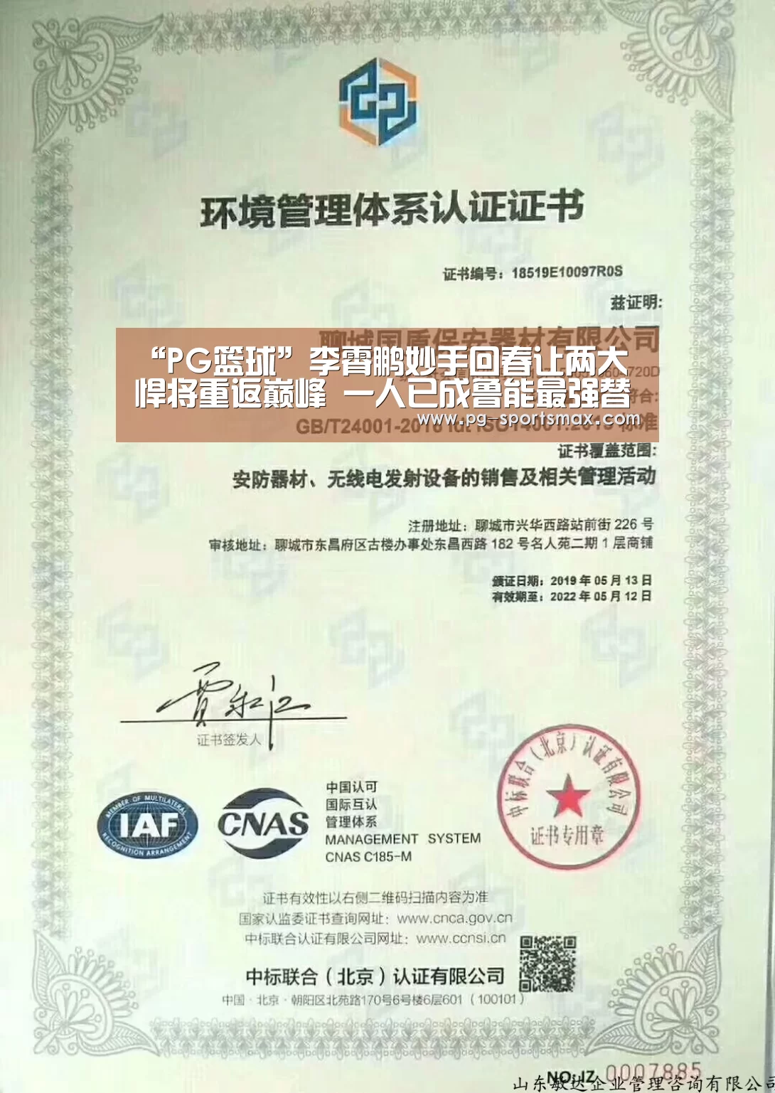 “PG篮球”李霄鹏妙手回春让两大悍将重返巅峰 一人已成鲁能最强替补奇兵(图1) PG足球
